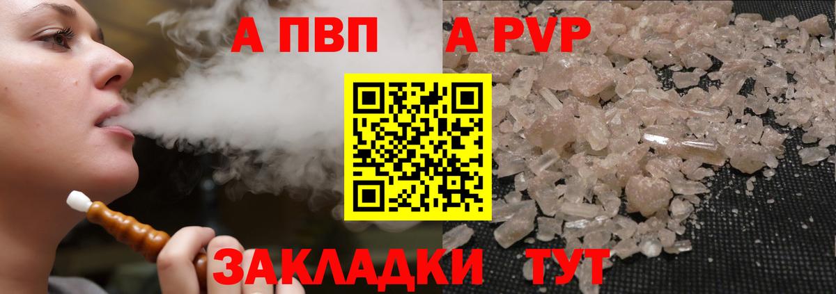 Alfa_PVP мука  Alpha PVP  Волгоград  Вход с VPN  А ПВП кристаллы 