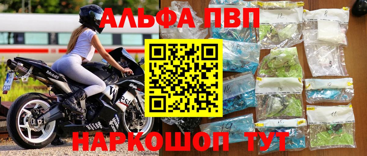 Alpha PVP кристаллы Волгоград