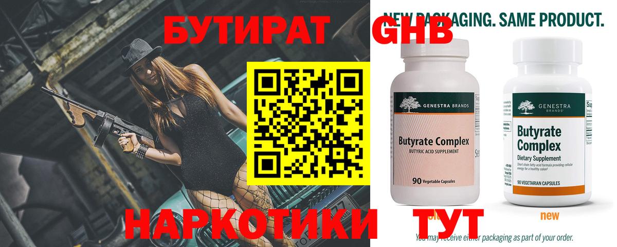 Волгоград  Бутират бутик  Вход с VPN 