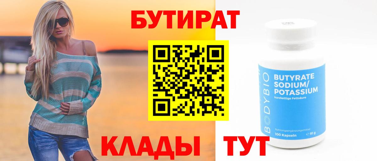 Бутират оксибутират Волгоград