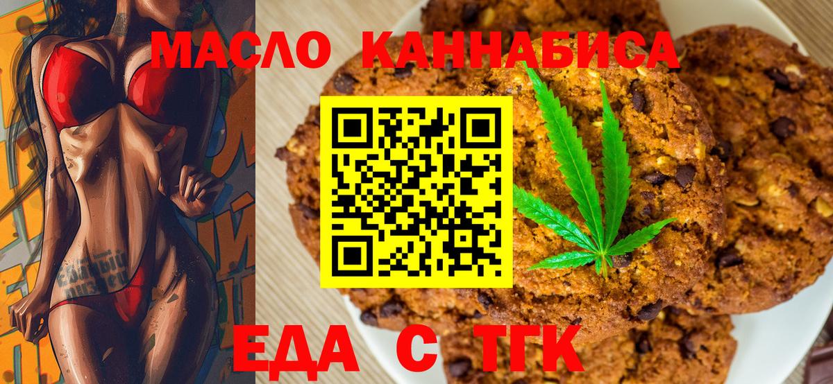 Печенье с ТГК конопля  Вход с VPN  Волгоград 