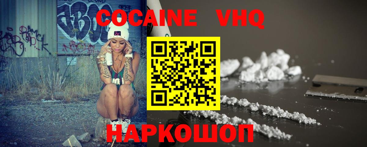 Кокаин 98%  COCAIN  Вход с VPN  Волгоград  КОКАИН Эквадор 