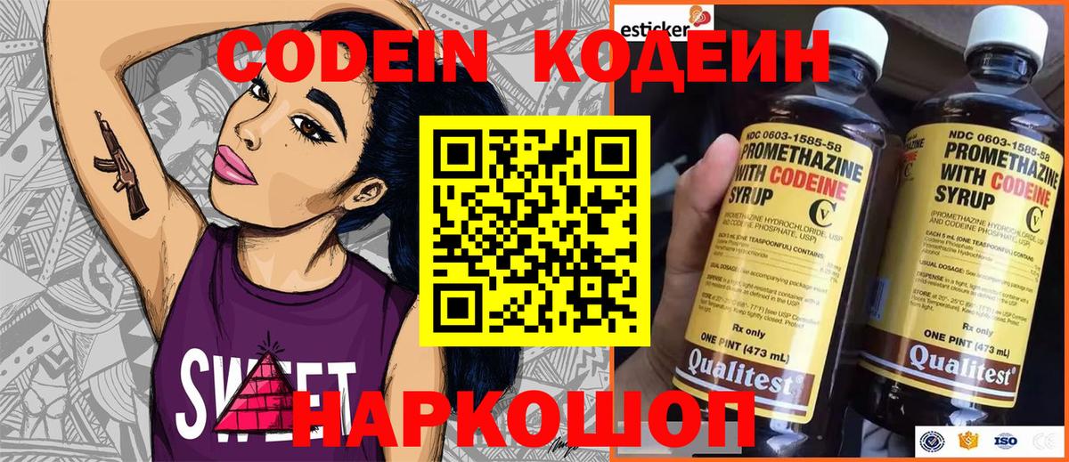 Волгоград  Кодеин напиток Lean (лин)  Вход с VPN 