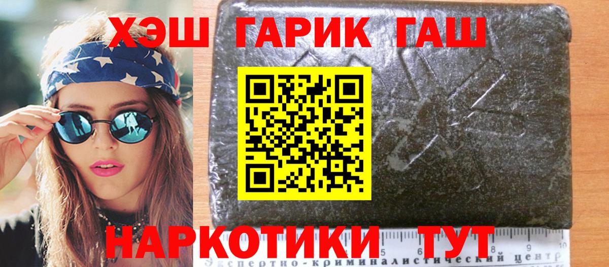 ГАШИШ хэш  ГАШ 40% ТГК  Волгоград  ГАШИШ  Вход с VPN 