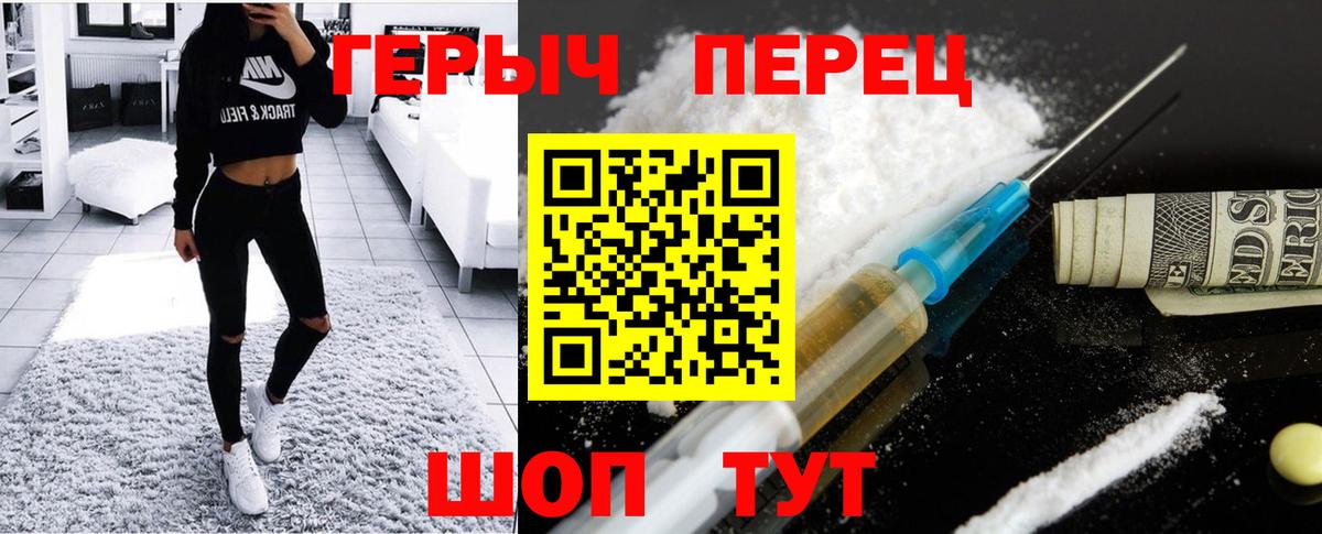 Волгоград  ГЕРОИН  Вход с VPN  ГЕРОИН VHQ 