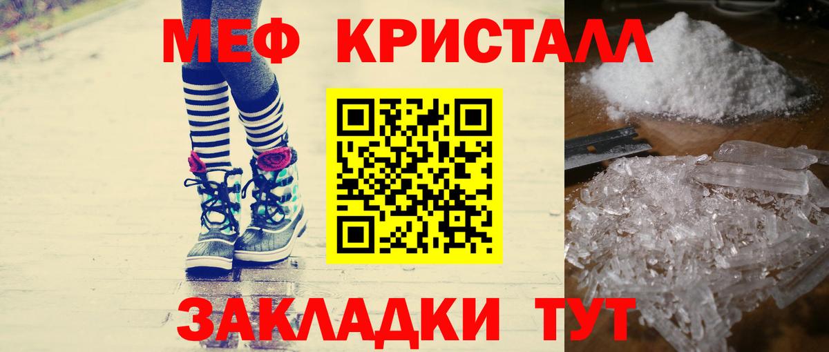 Мефедрон мяу мяу  МЯУ-МЯУ  МЕФ кристаллы  Волгоград  Вход с VPN 