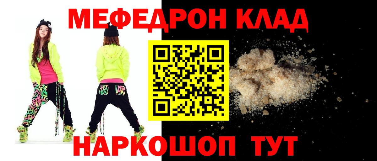 Мефедрон кристаллы Волгоград