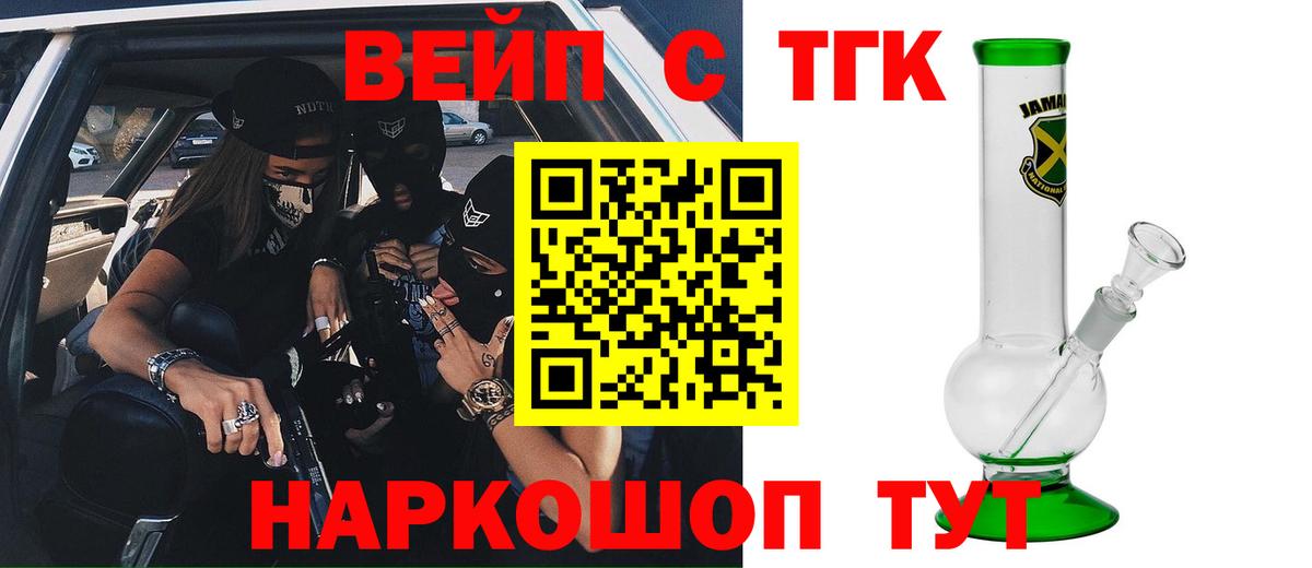 Волгоград  ТГК вейп с тгк  хочу   Дистиллят ТГК гашишное масло  Вход с VPN 